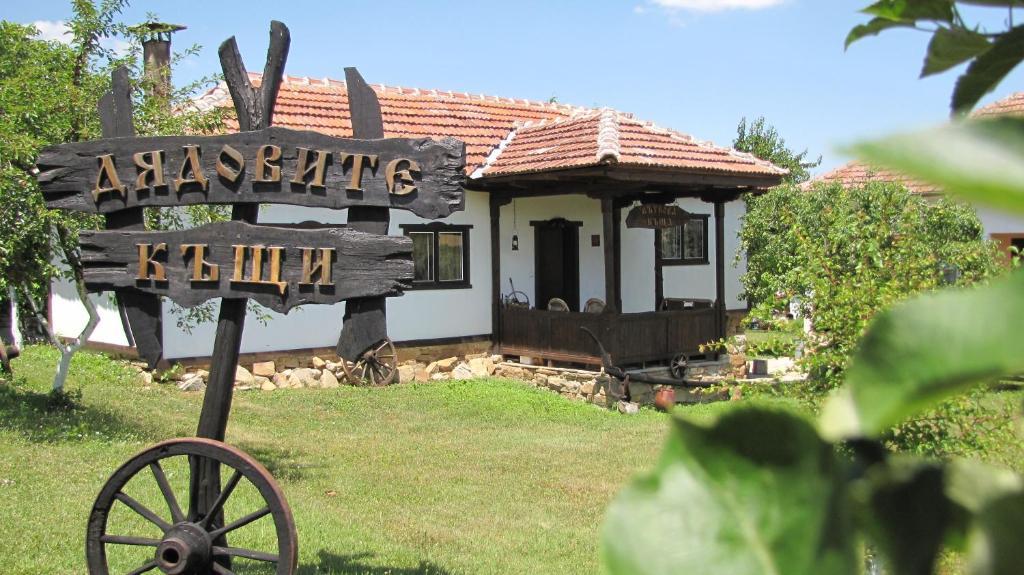 Вилно Селище Дядовите Къщи Golyama Brestnitsa Exterior foto